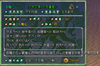 恶魔之心