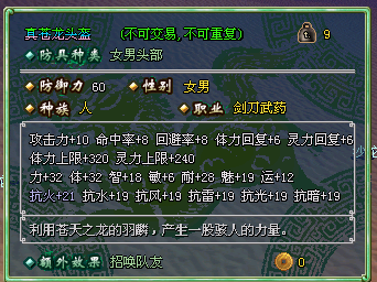真苍龙头