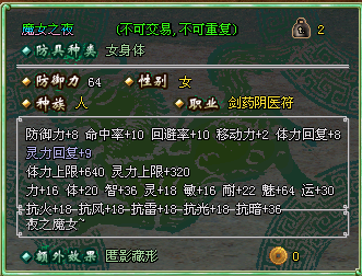 魔女之夜