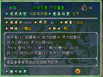 火箭筒