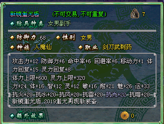 新镜蚩尤盾