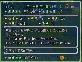 血祭刀