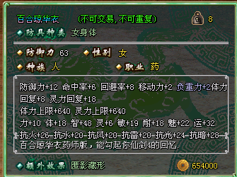 百合琼华衣
