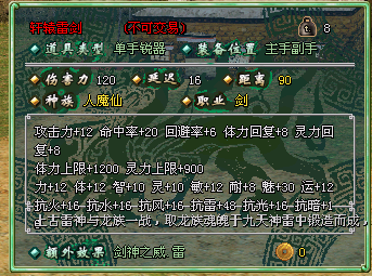 轩辕雷剑