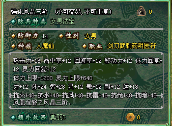 强化凤晶3
